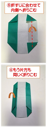 コトンコンの折り方-3