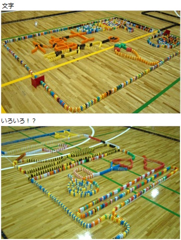ドミノ倒しのデザイン例その４